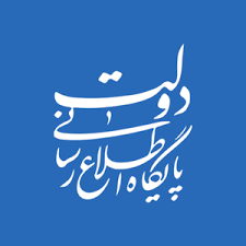 پایگاه اطلاع رسانی دولت